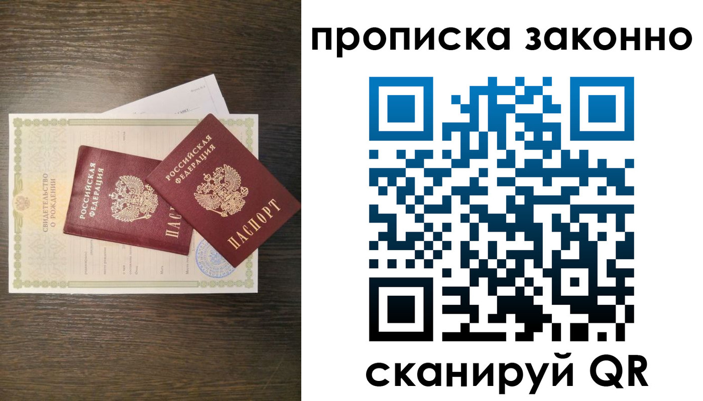 прописка в Фролово