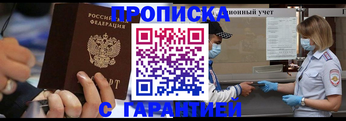 прописка 2025 в Фролово