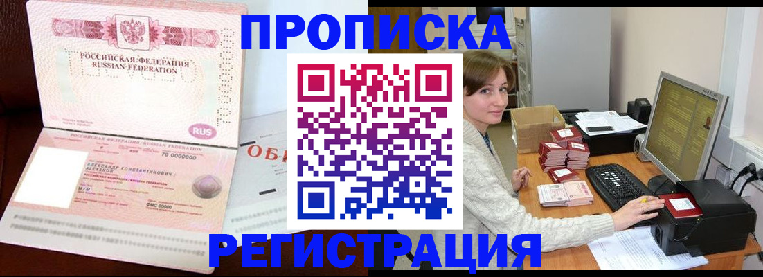 прописка регистрация в Фролово