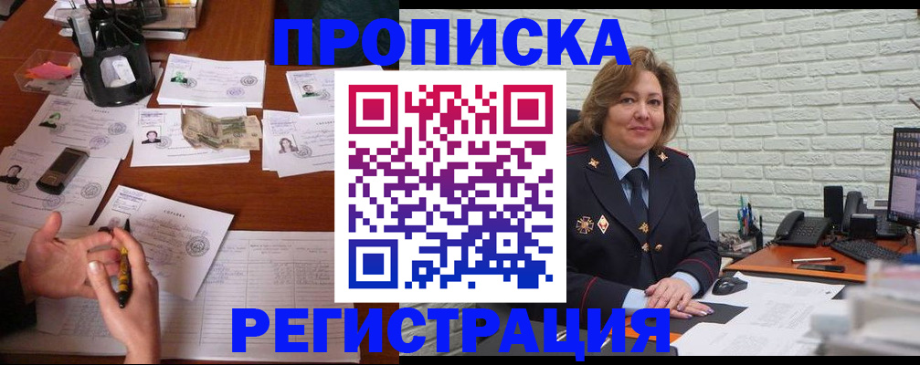 прописка ребенка в Фролово
