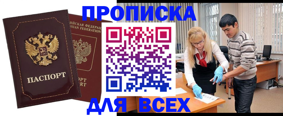 временная регистрация недорого в Фролово
