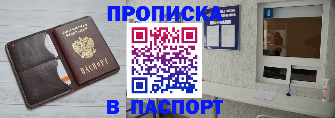 прописка регистрация в Фролово