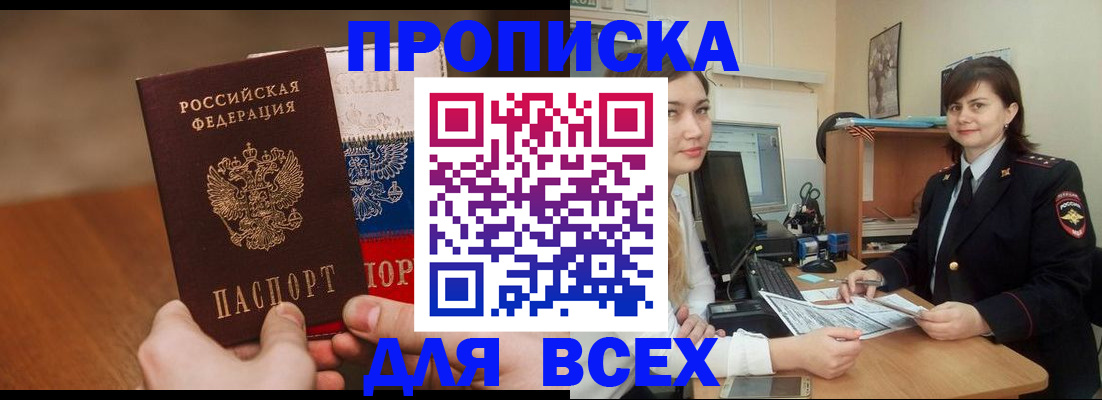 прописка гарантия в Фролово
