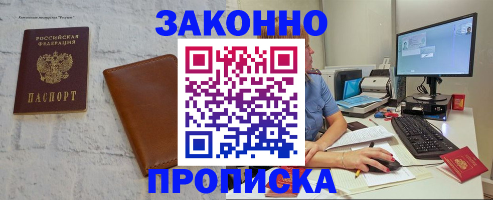 прописка для кредита в Фролово