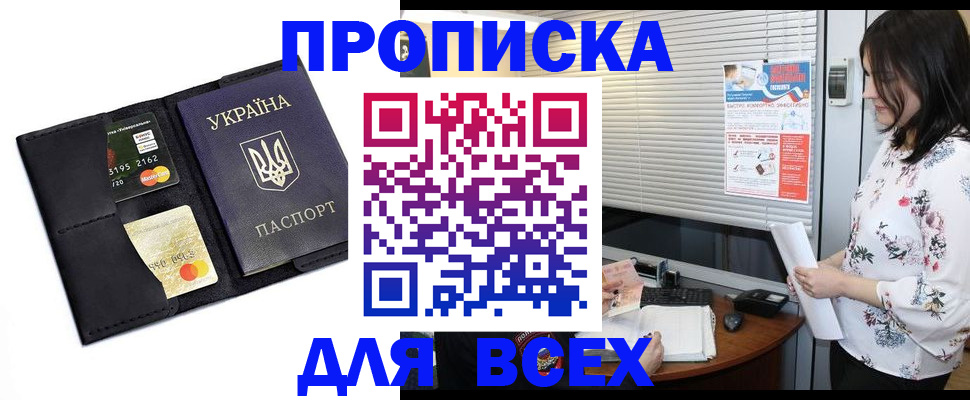 прописка для работы в Фролово